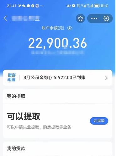 重庆公积金帮取费用（取公积金收手续费吗）